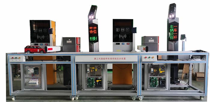 智能停車計(jì)費(fèi)系統(tǒng)實(shí)訓(xùn)裝置