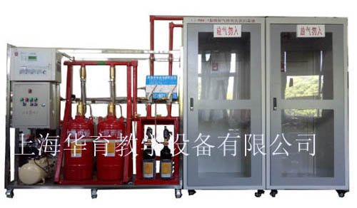 氣體滅火系統(tǒng)實訓(xùn)裝置