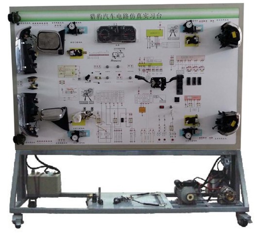 獵豹汽車電器電路實訓(xùn)臺